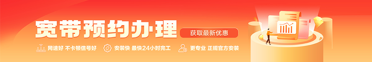 错那宽带办理安装 错那宽带在线办理入口